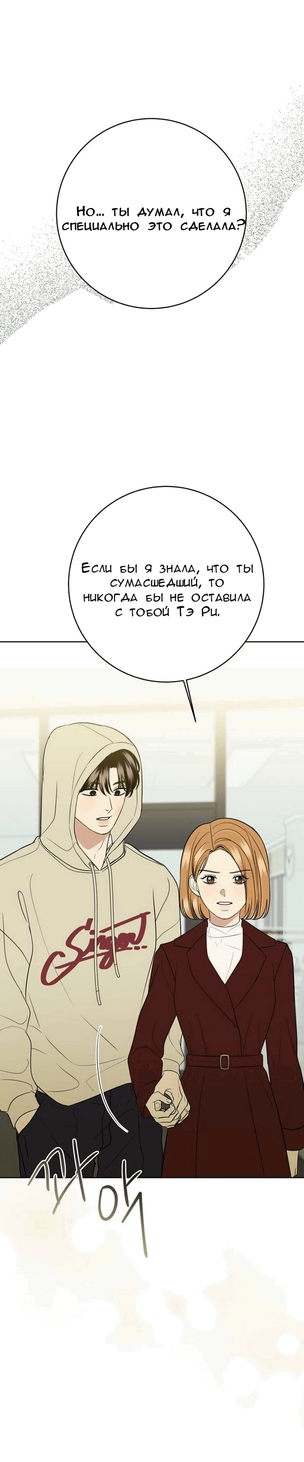 Манга Пожениться в 19 - Глава 66 Страница 63