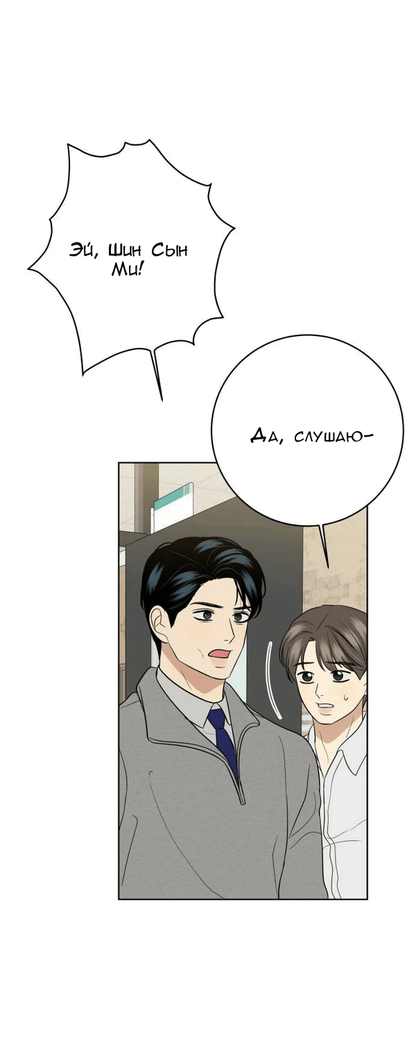 Манга Пожениться в 19 - Глава 66 Страница 70