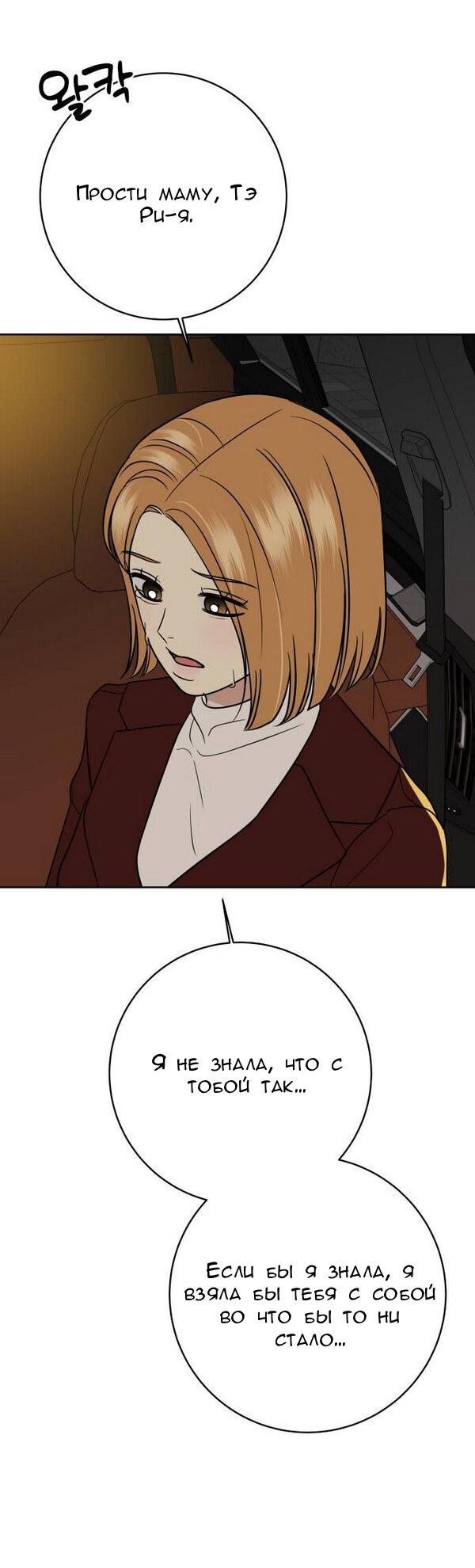 Манга Пожениться в 19 - Глава 66 Страница 77