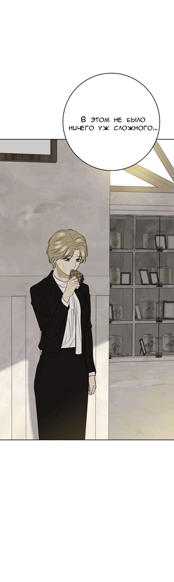 Манга Пожениться в 19 - Глава 66 Страница 20