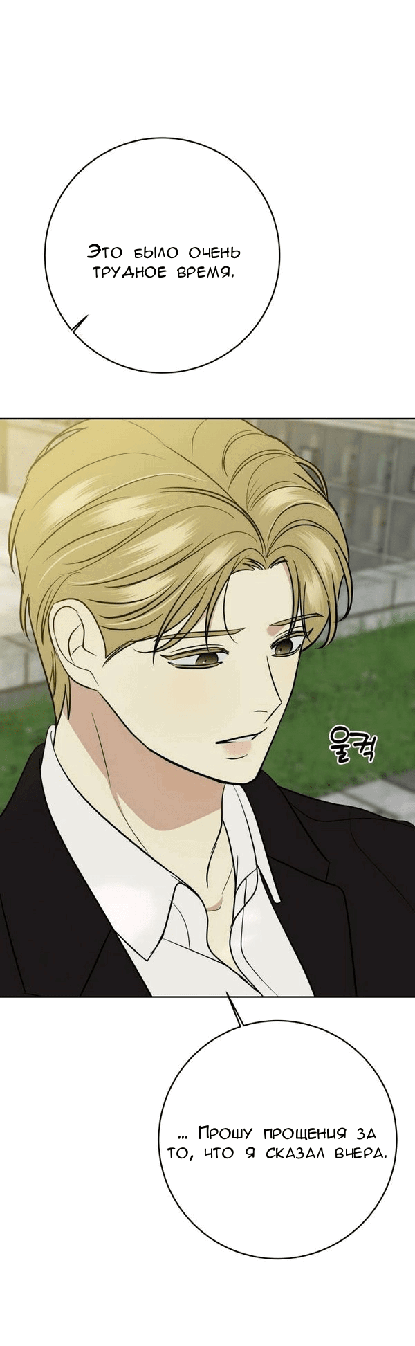 Манга Пожениться в 19 - Глава 66 Страница 27