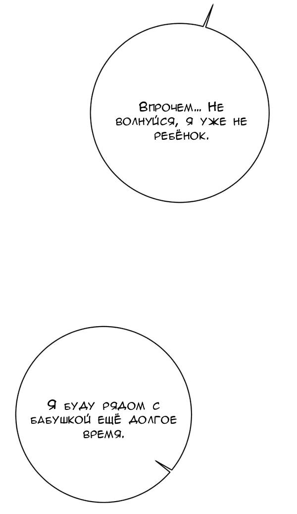 Манга Пожениться в 19 - Глава 66 Страница 29