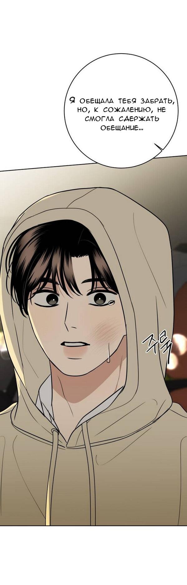 Манга Пожениться в 19 - Глава 66 Страница 78