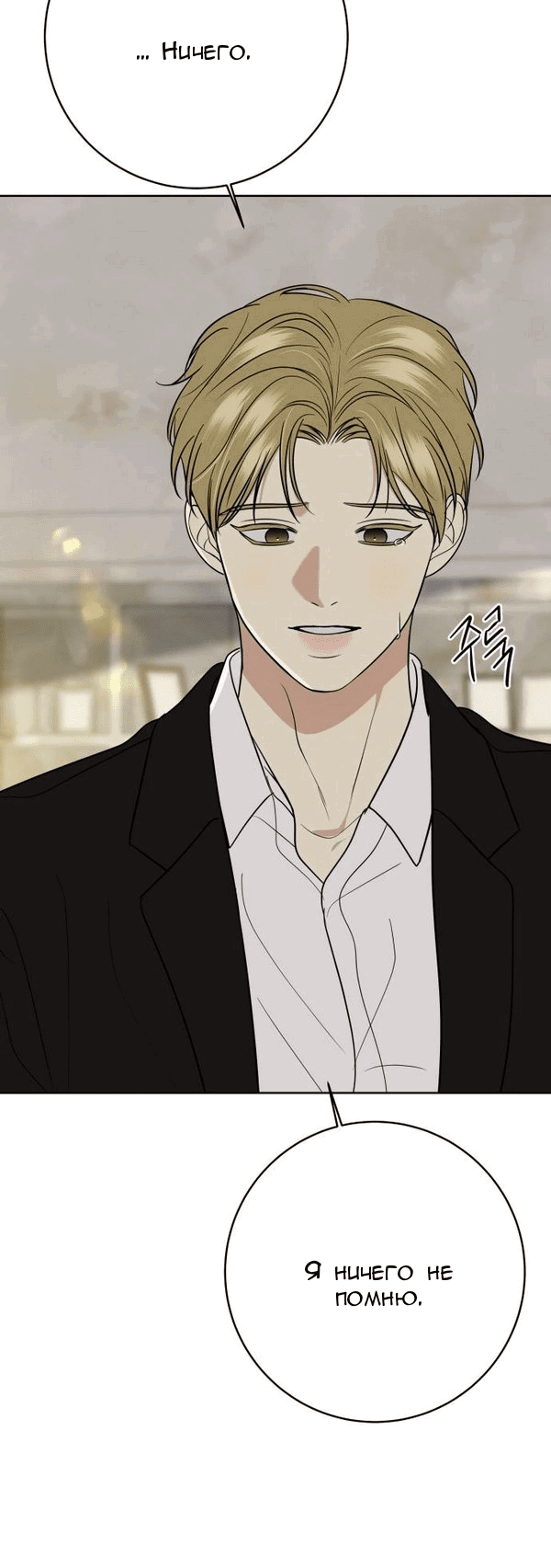 Манга Пожениться в 19 - Глава 66 Страница 18