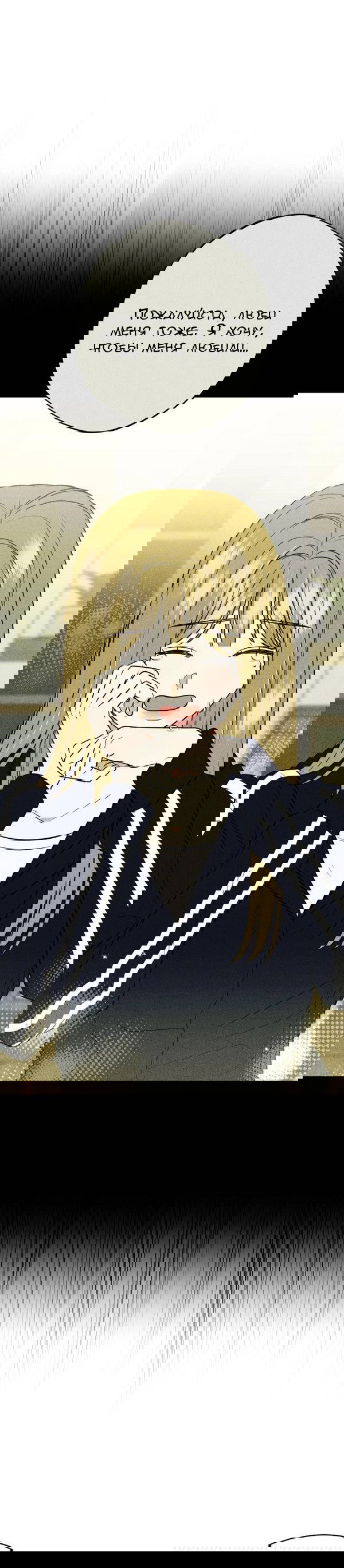 Манга Пожениться в 19 - Глава 66 Страница 33