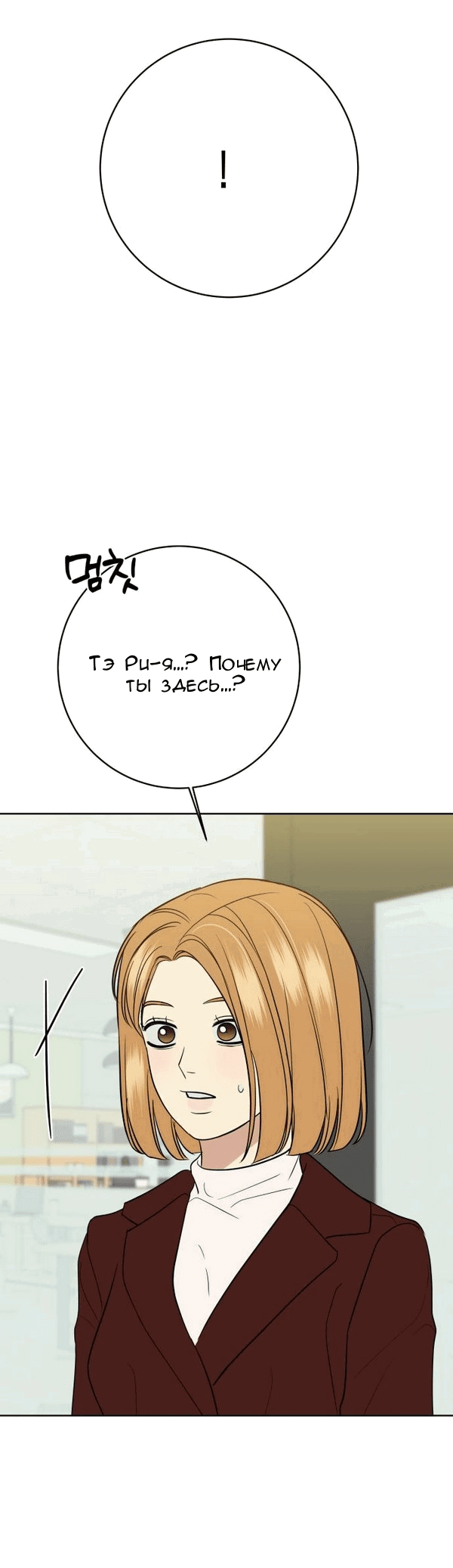 Манга Пожениться в 19 - Глава 66 Страница 55