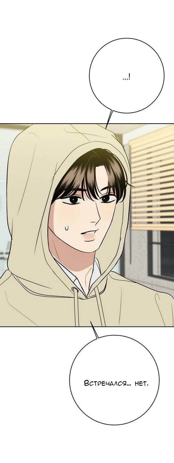 Манга Пожениться в 19 - Глава 66 Страница 43