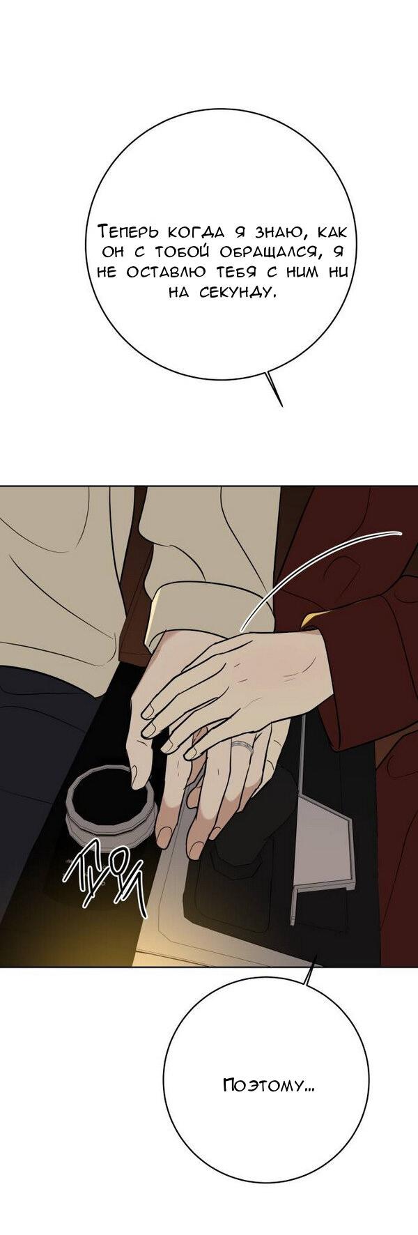 Манга Пожениться в 19 - Глава 66 Страница 80