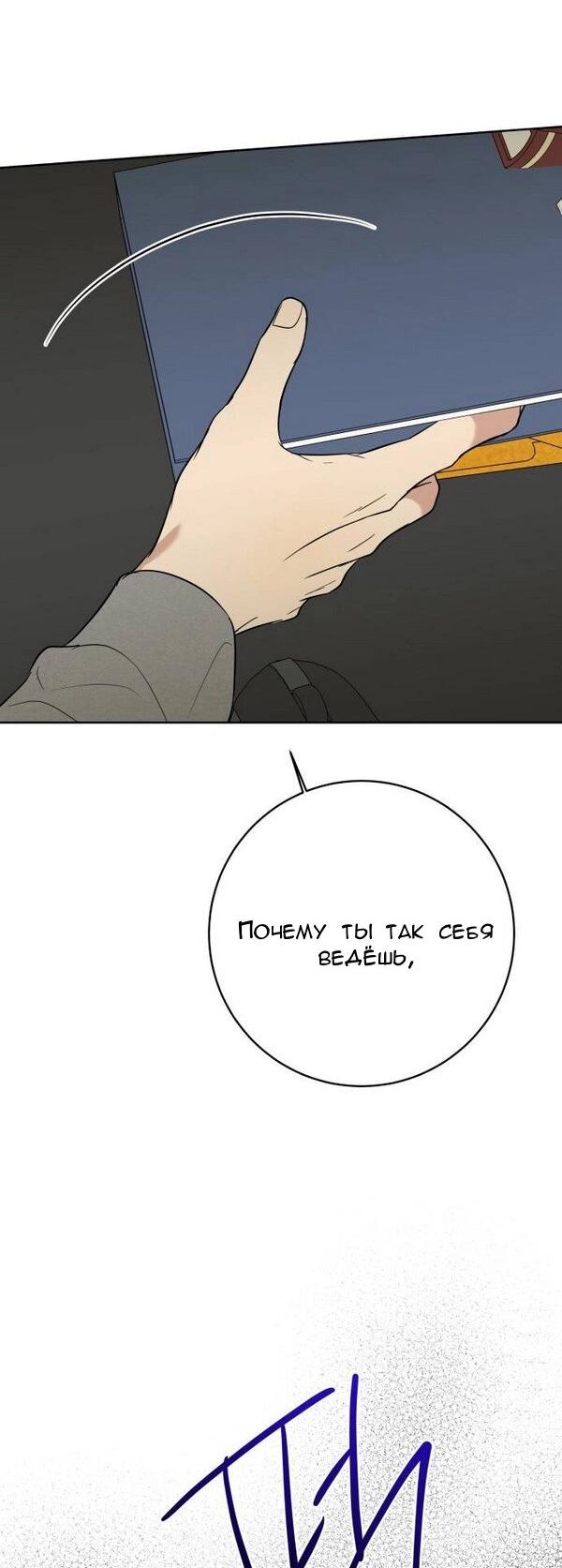 Манга Пожениться в 19 - Глава 66 Страница 49