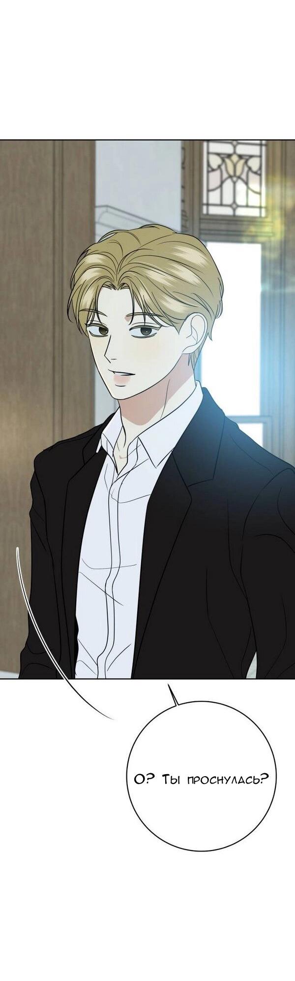 Манга Пожениться в 19 - Глава 66 Страница 5