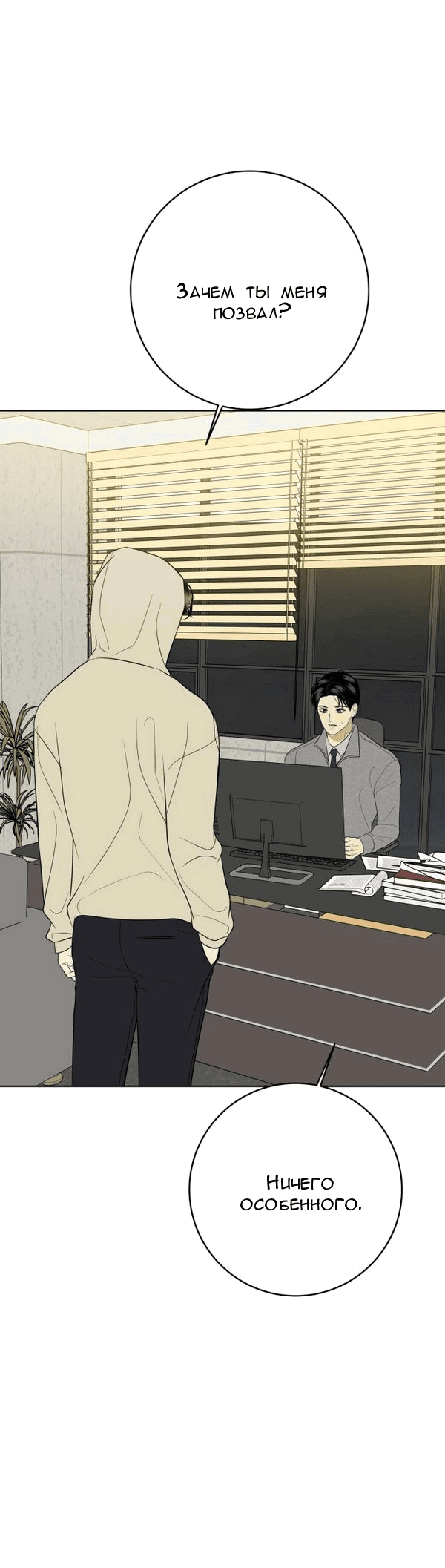 Манга Пожениться в 19 - Глава 66 Страница 41