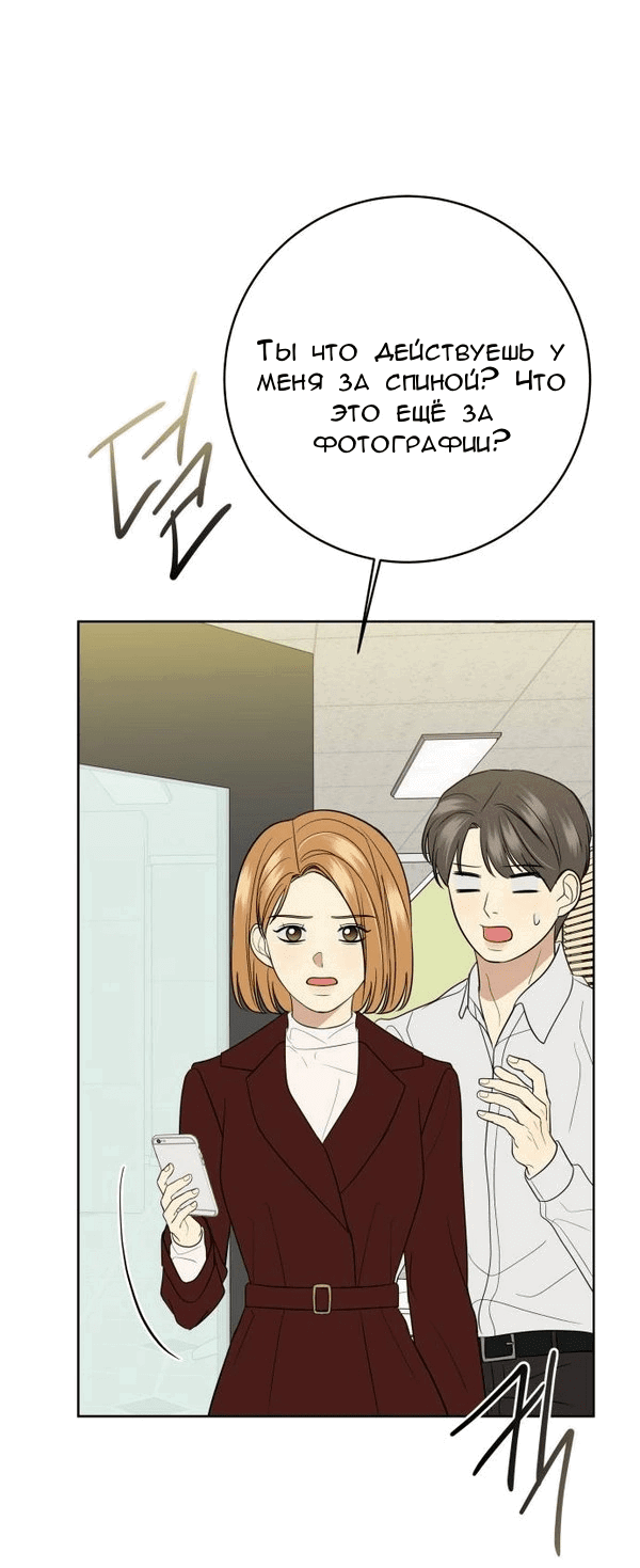 Манга Пожениться в 19 - Глава 66 Страница 53