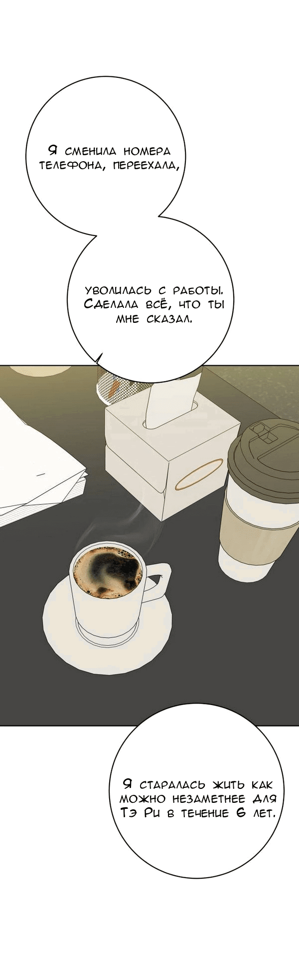 Манга Пожениться в 19 - Глава 66 Страница 62