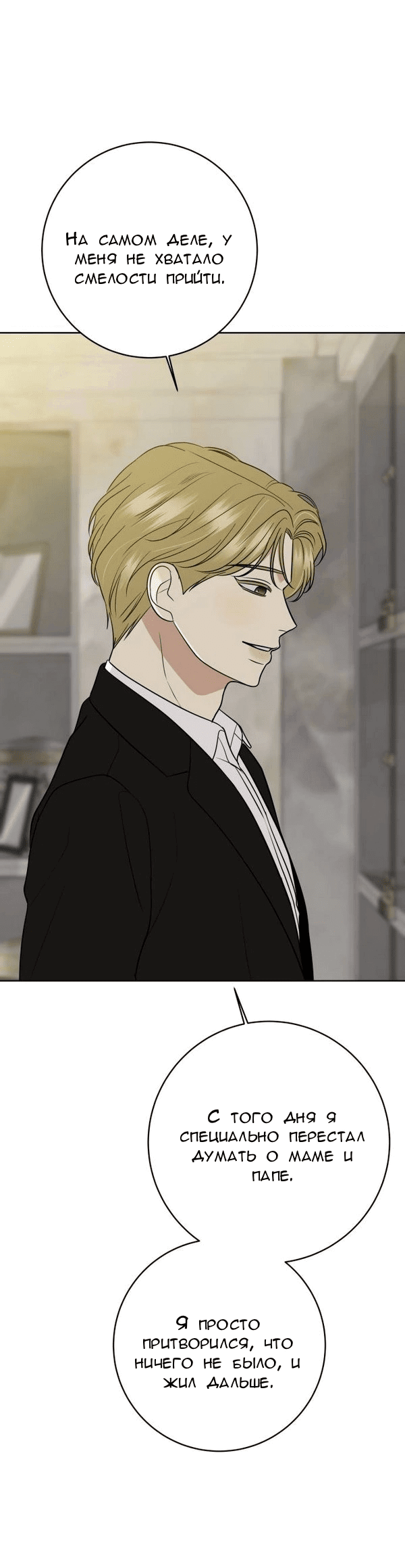 Манга Пожениться в 19 - Глава 66 Страница 15