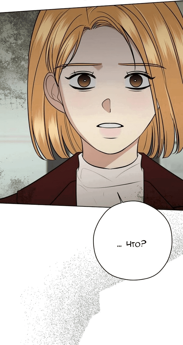 Манга Пожениться в 19 - Глава 66 Страница 59