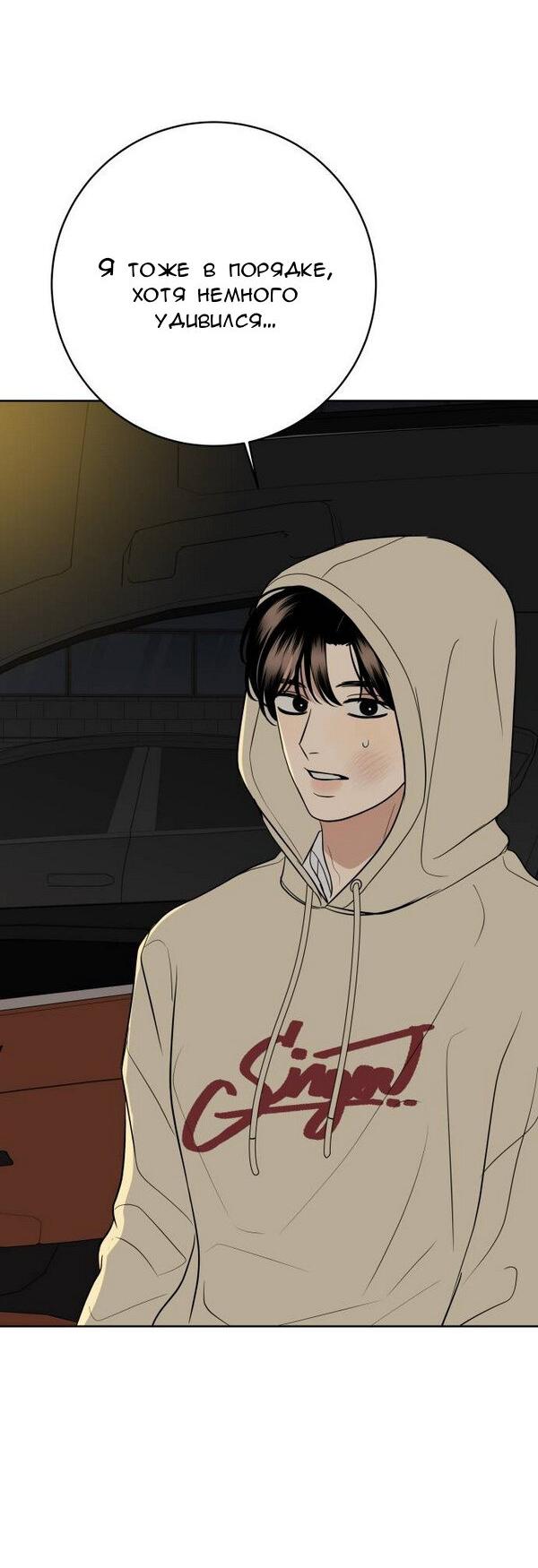 Манга Пожениться в 19 - Глава 66 Страница 75