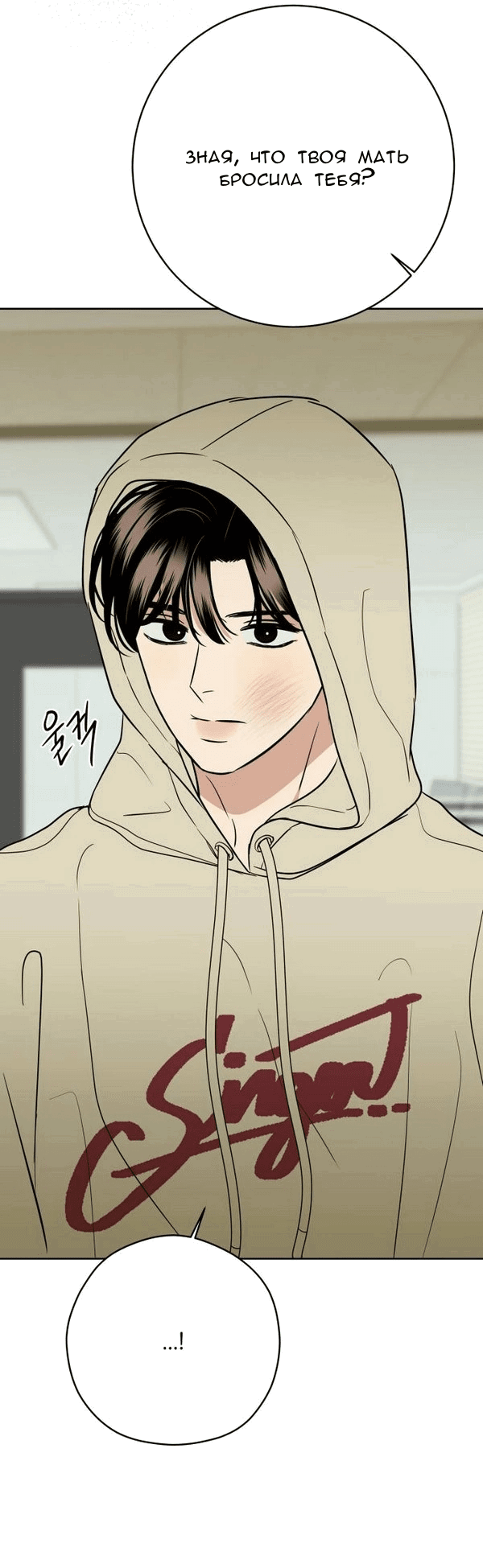 Манга Пожениться в 19 - Глава 66 Страница 51