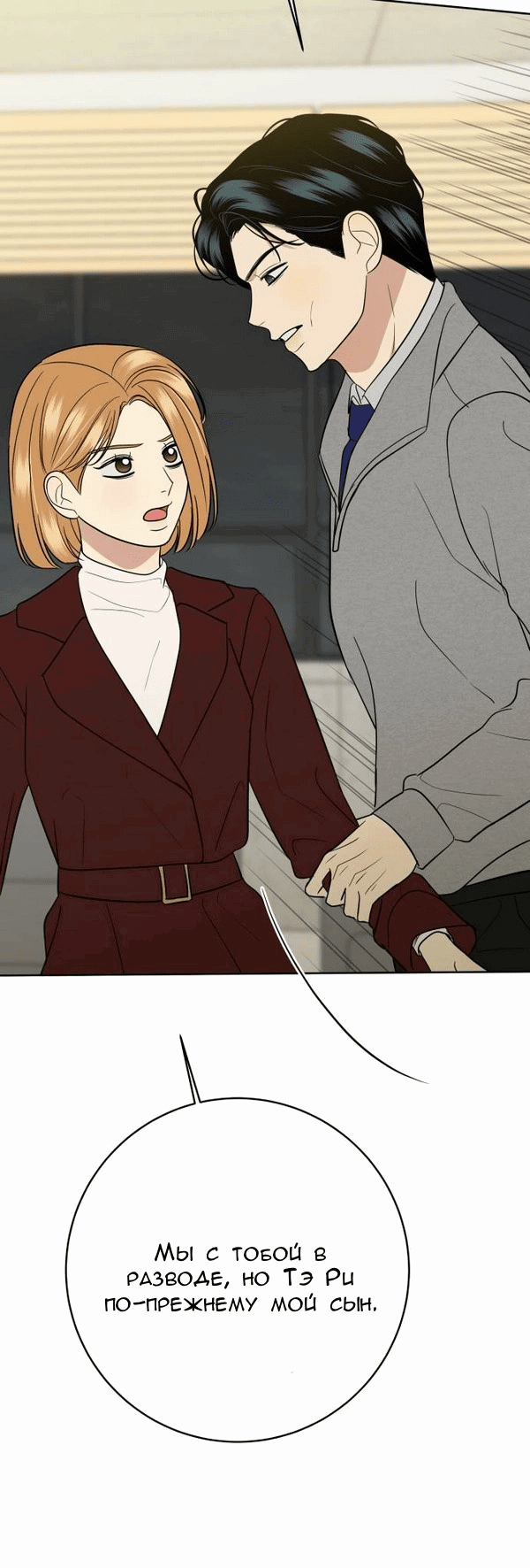 Манга Пожениться в 19 - Глава 66 Страница 65