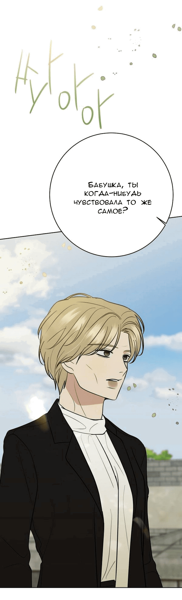 Манга Пожениться в 19 - Глава 66 Страница 35