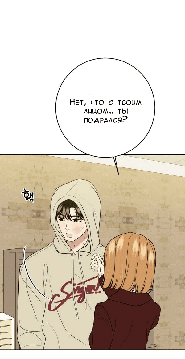 Манга Пожениться в 19 - Глава 66 Страница 56