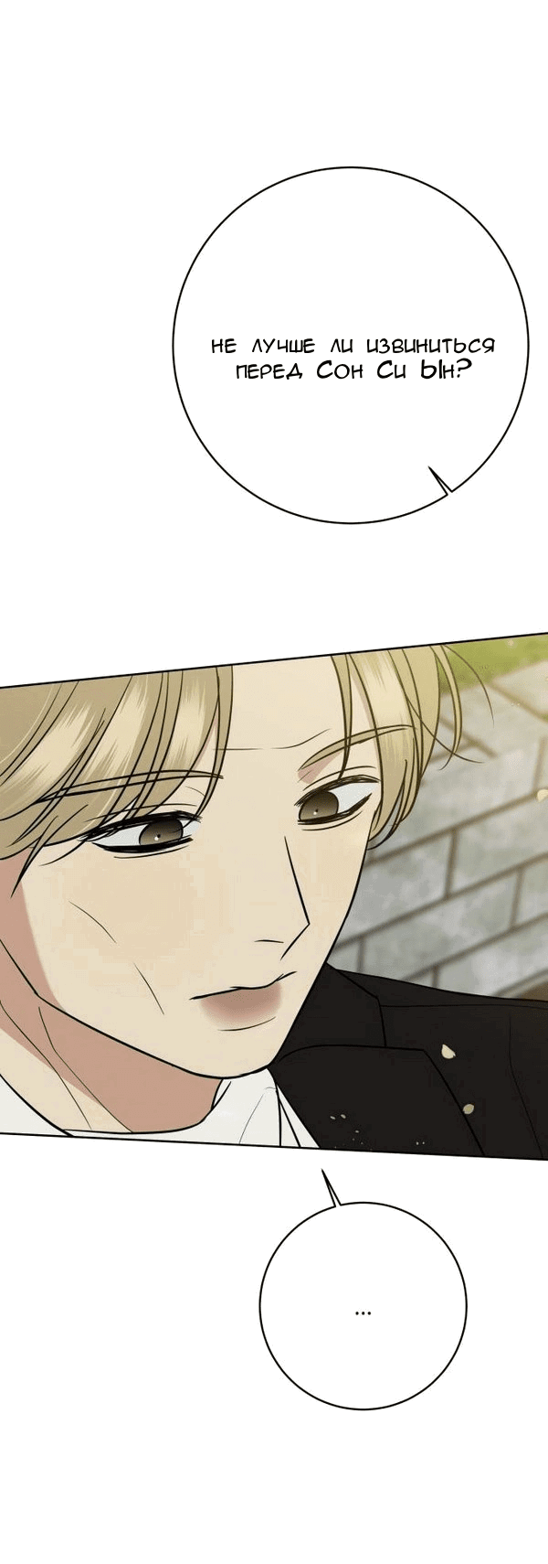 Манга Пожениться в 19 - Глава 66 Страница 32