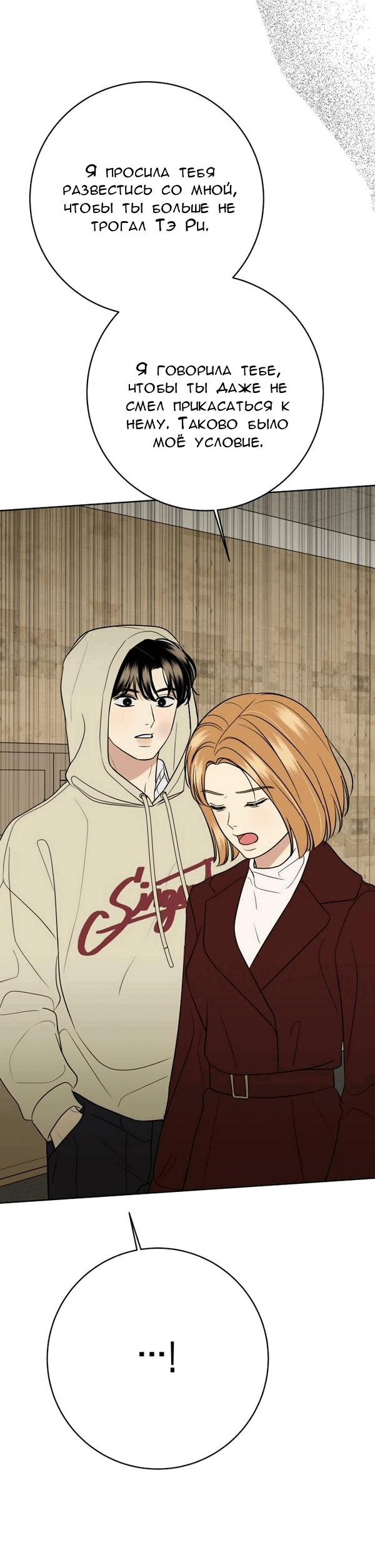 Манга Пожениться в 19 - Глава 66 Страница 61