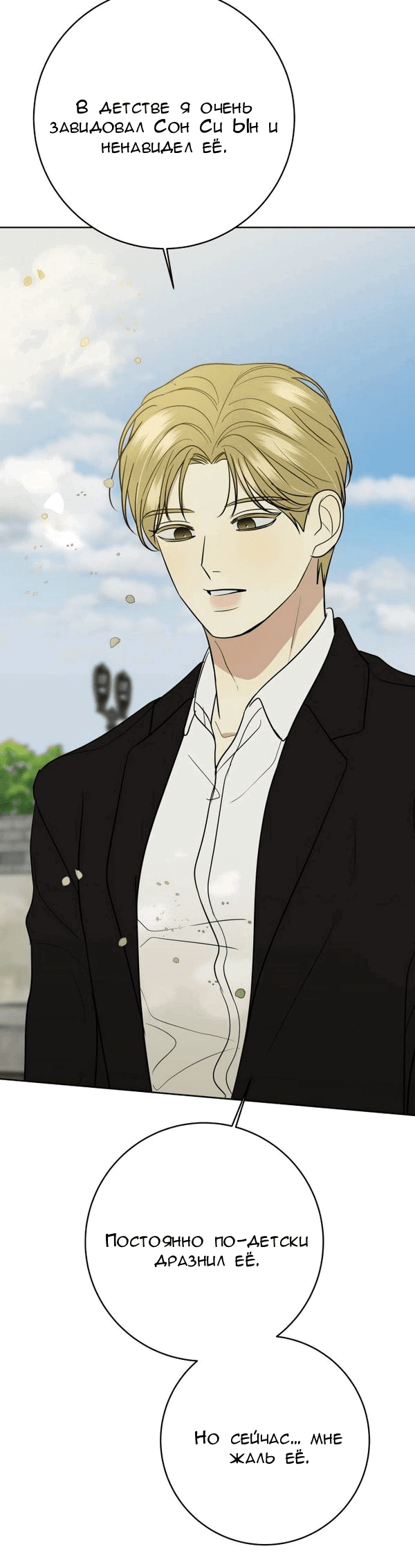 Манга Пожениться в 19 - Глава 66 Страница 34