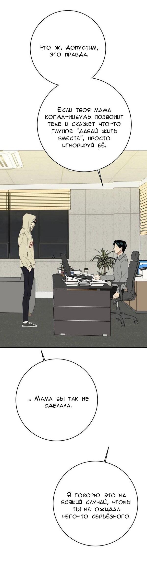 Манга Пожениться в 19 - Глава 66 Страница 45