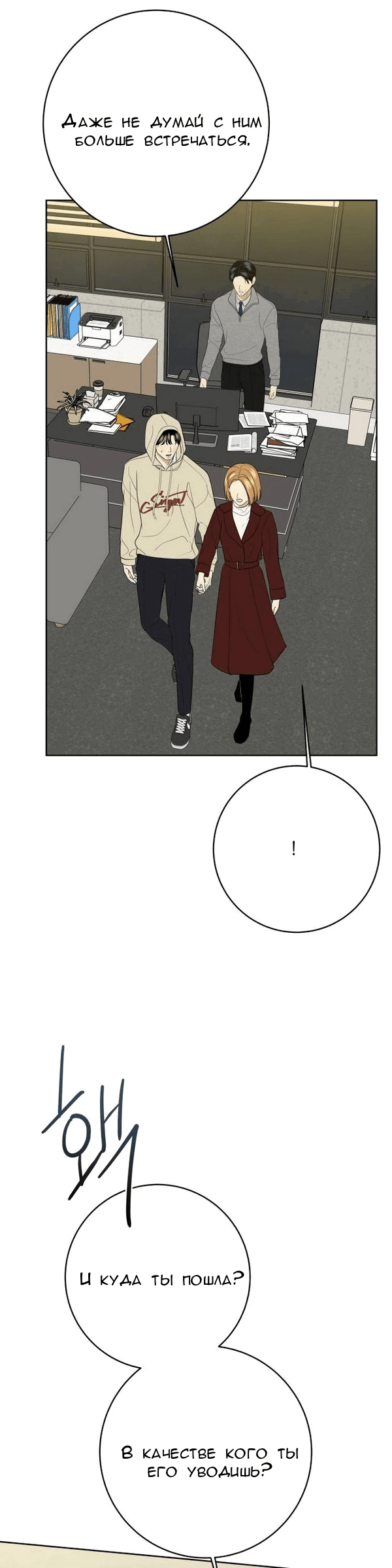 Манга Пожениться в 19 - Глава 66 Страница 64