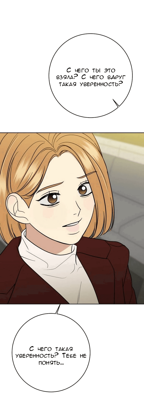 Манга Пожениться в 19 - Глава 66 Страница 66