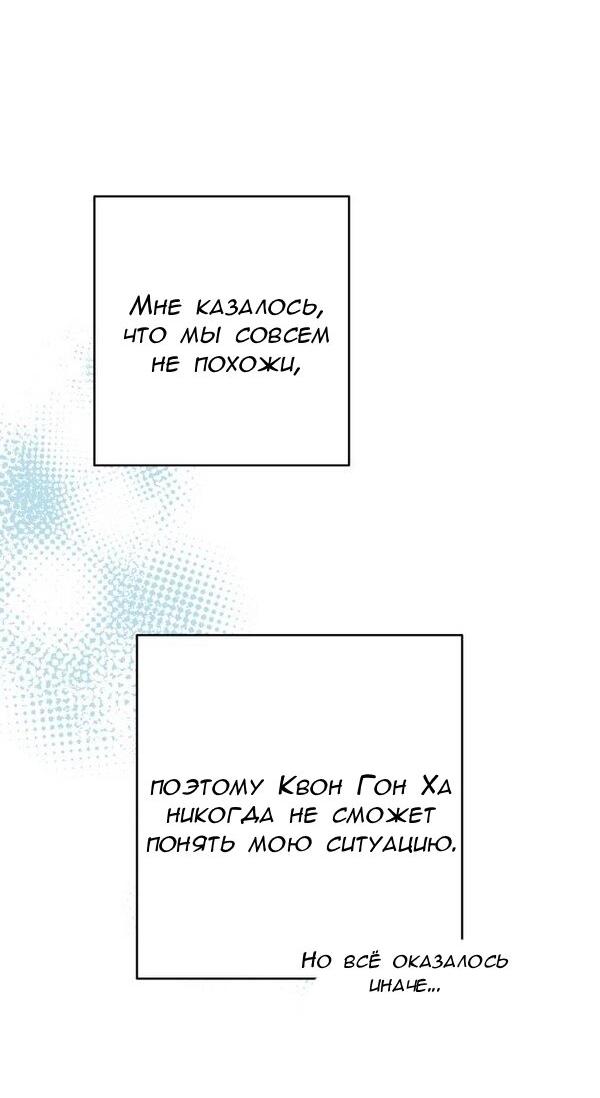 Манга Пожениться в 19 - Глава 66 Страница 8