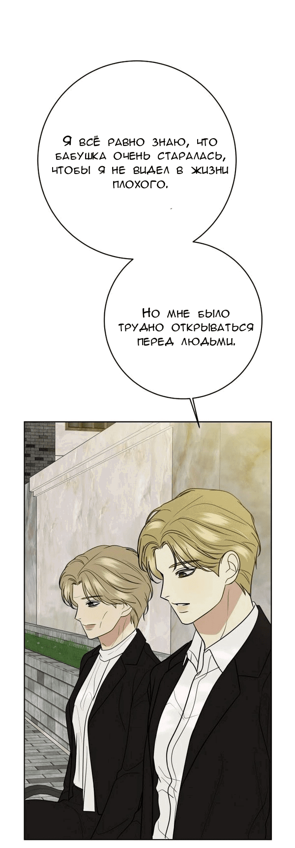 Манга Пожениться в 19 - Глава 66 Страница 28