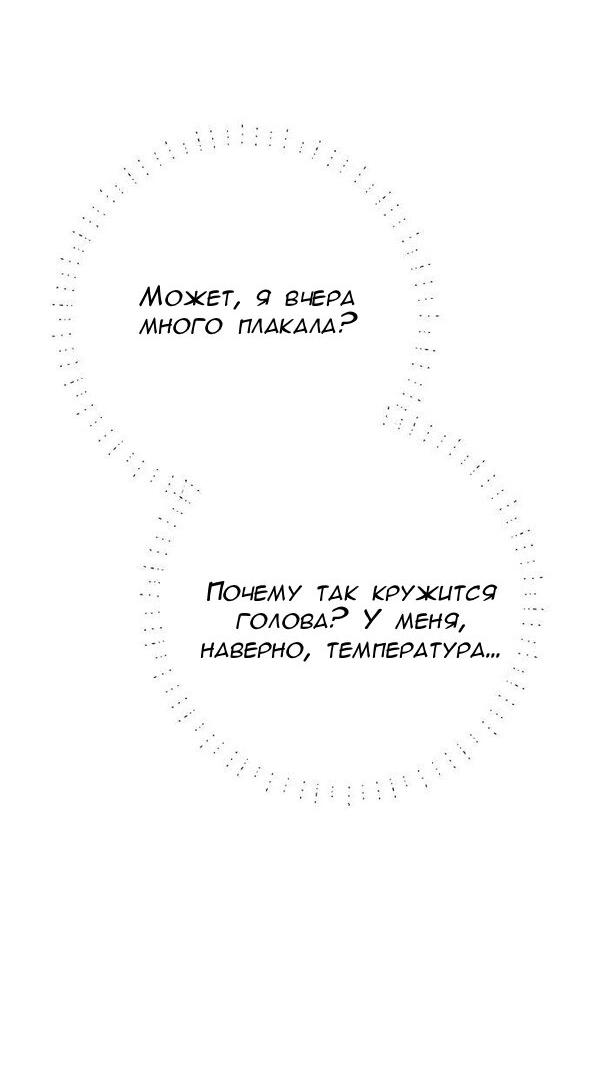 Манга Пожениться в 19 - Глава 66 Страница 3