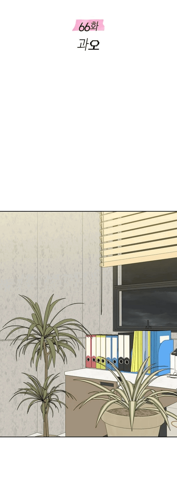 Манга Пожениться в 19 - Глава 66 Страница 37