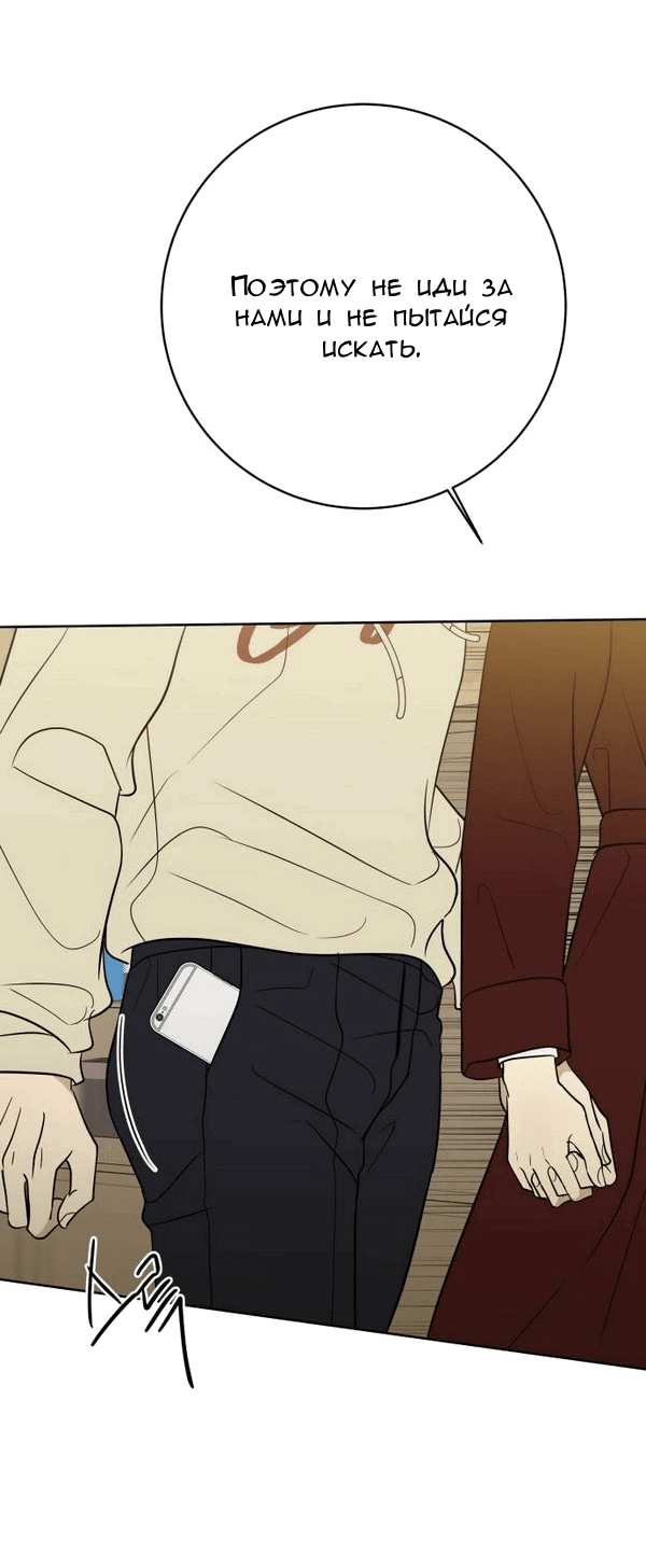 Манга Пожениться в 19 - Глава 66 Страница 68