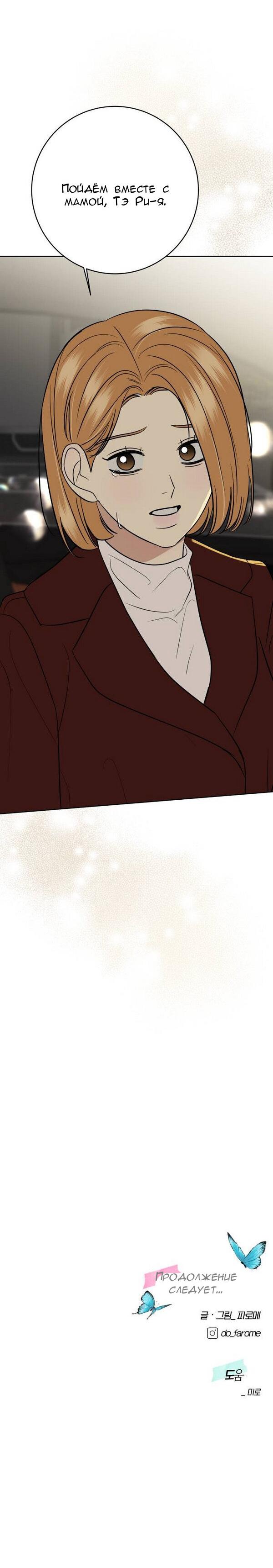 Манга Пожениться в 19 - Глава 66 Страница 81