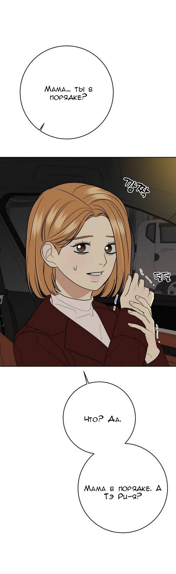 Манга Пожениться в 19 - Глава 66 Страница 74