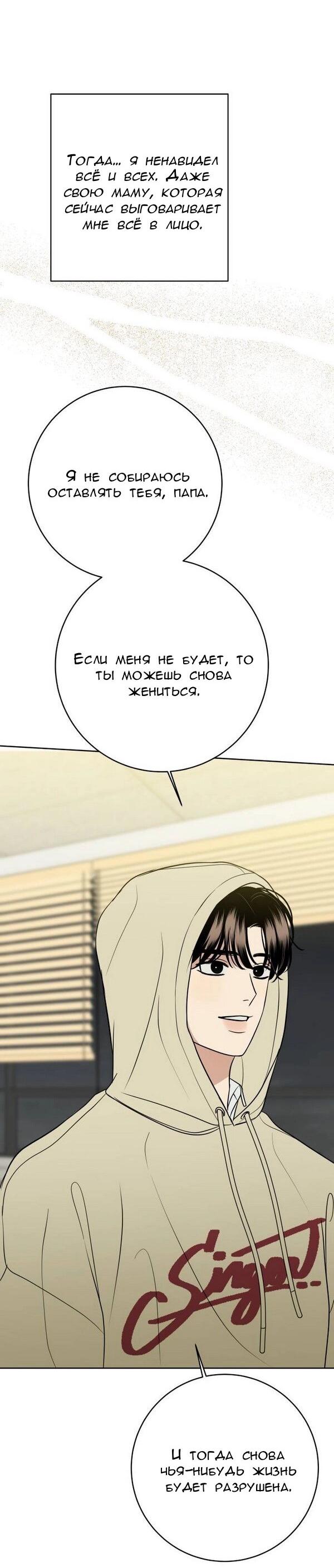 Манга Пожениться в 19 - Глава 66 Страница 46