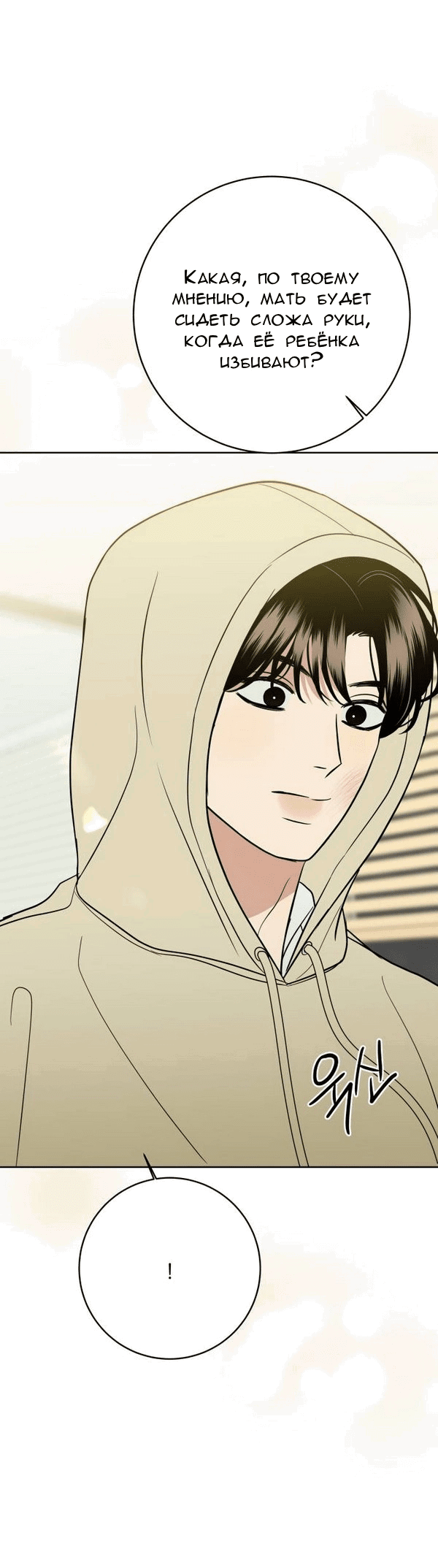 Манга Пожениться в 19 - Глава 66 Страница 67