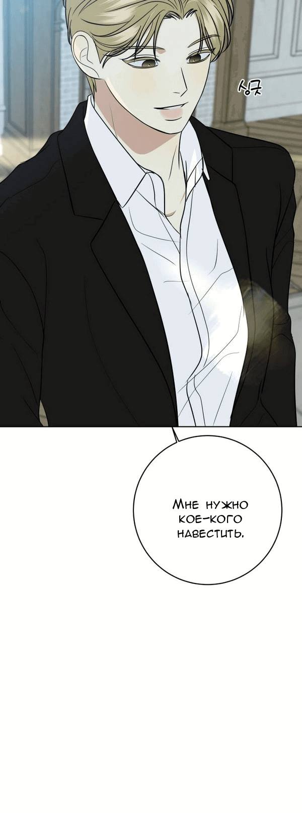 Манга Пожениться в 19 - Глава 66 Страница 10