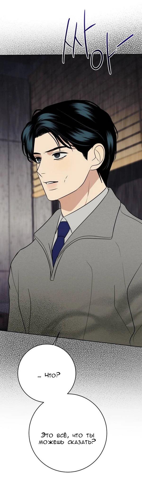 Манга Пожениться в 19 - Глава 66 Страница 48