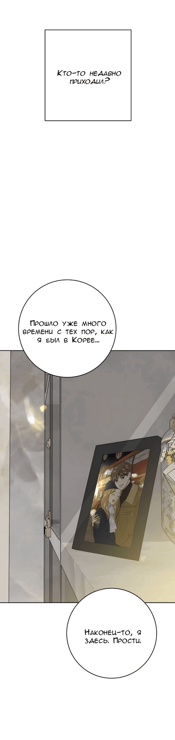 Манга Пожениться в 19 - Глава 66 Страница 14