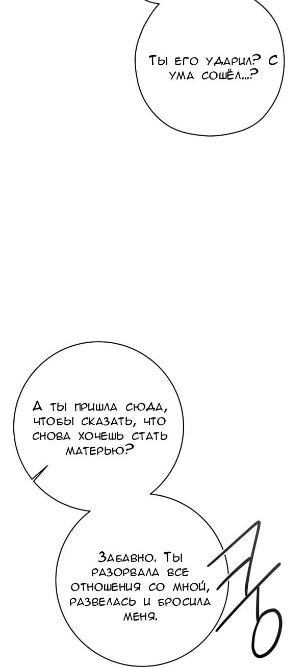 Манга Пожениться в 19 - Глава 66 Страница 58