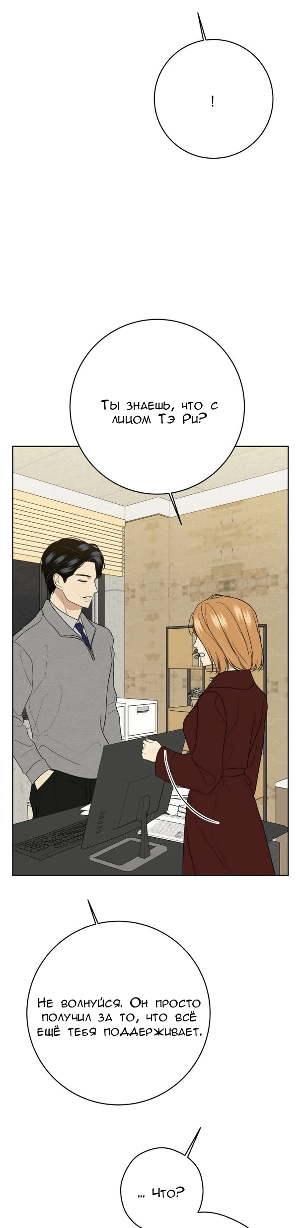 Манга Пожениться в 19 - Глава 66 Страница 57