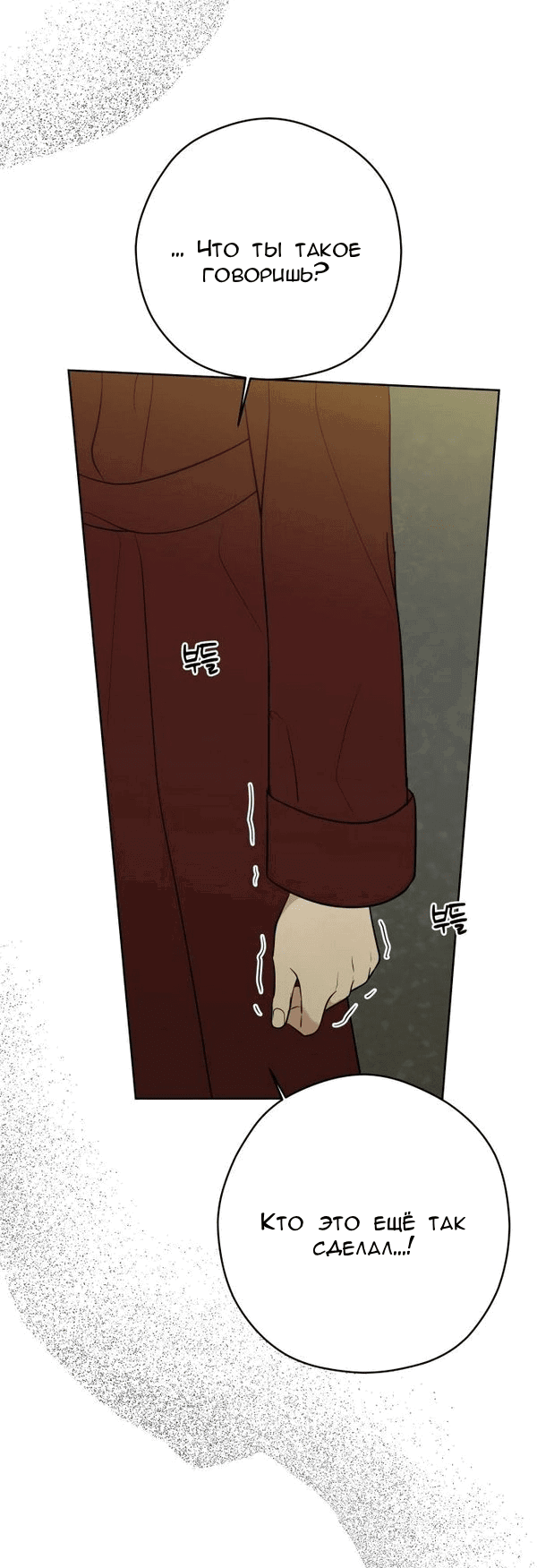 Манга Пожениться в 19 - Глава 66 Страница 60