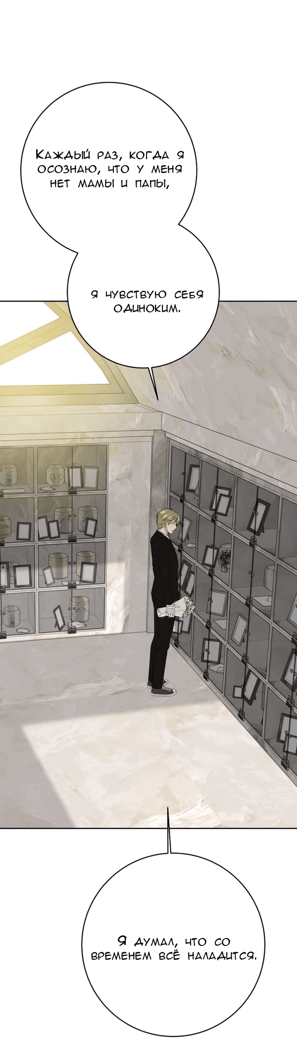 Манга Пожениться в 19 - Глава 66 Страница 16