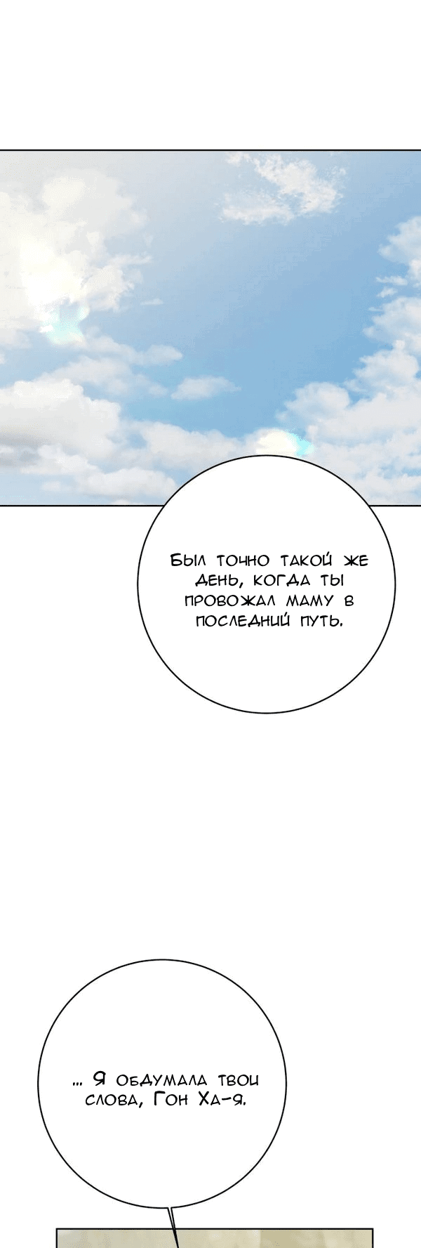 Манга Пожениться в 19 - Глава 66 Страница 25