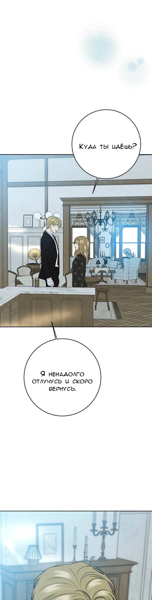 Манга Пожениться в 19 - Глава 66 Страница 9