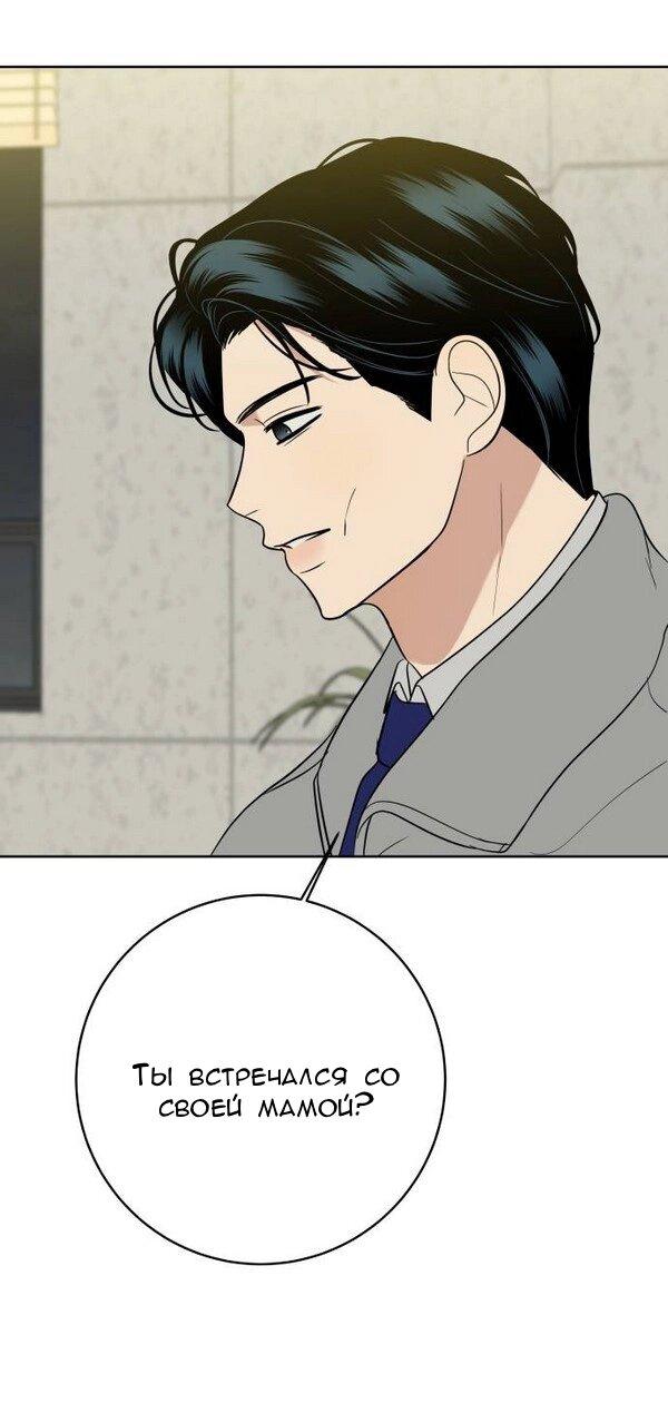 Манга Пожениться в 19 - Глава 66 Страница 42