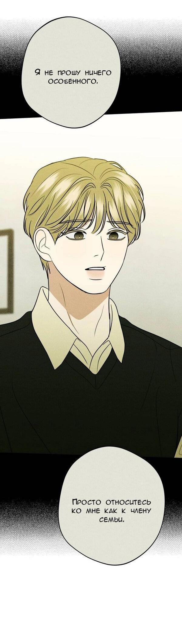 Манга Пожениться в 19 - Глава 66 Страница 7